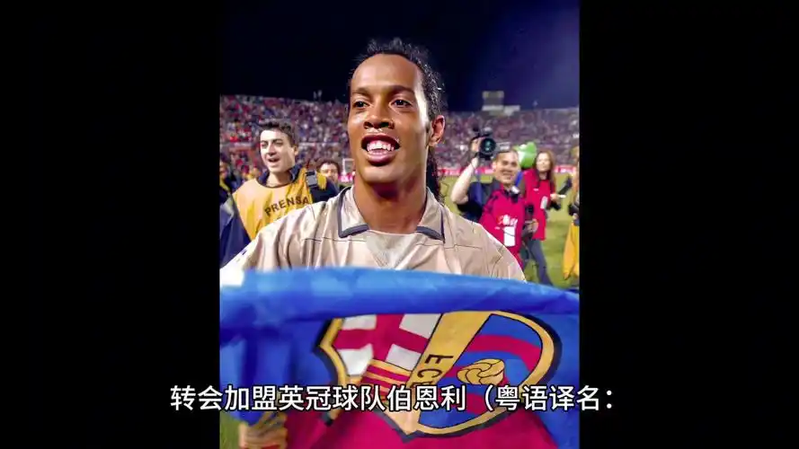 这桩转会不